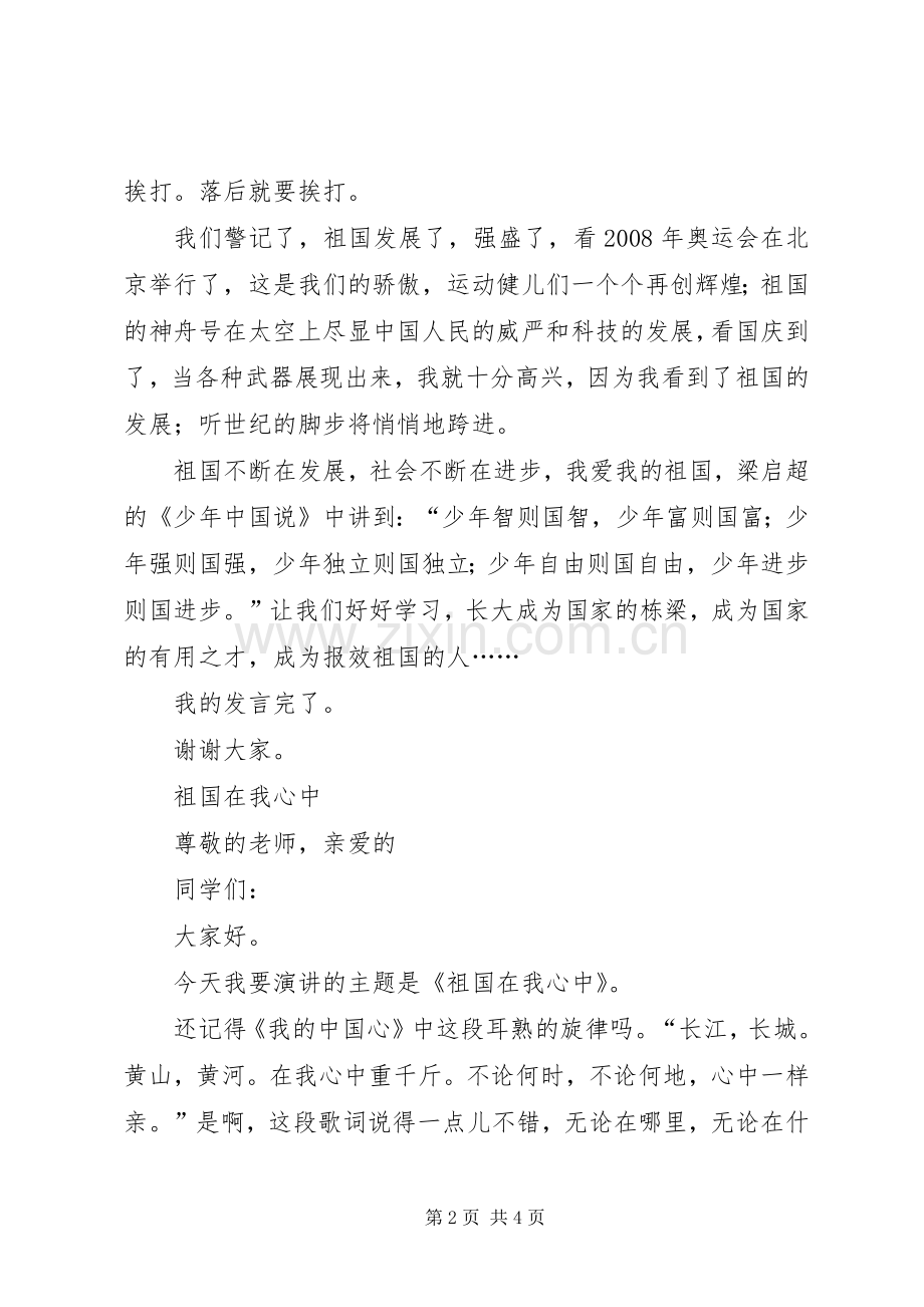辉煌六十年演讲：祖国在我心中.docx_第2页