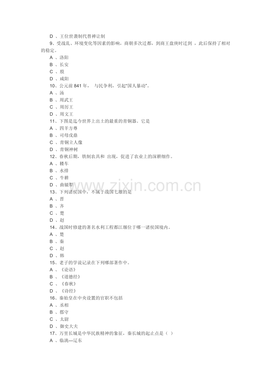 2016部编版：《七年级上册期中测试题》.doc_第2页