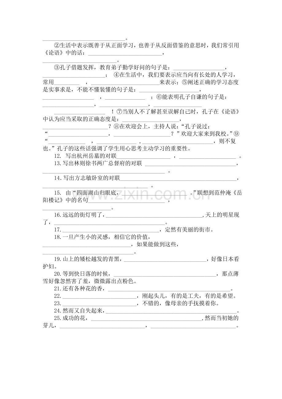 七上默写.doc_第2页