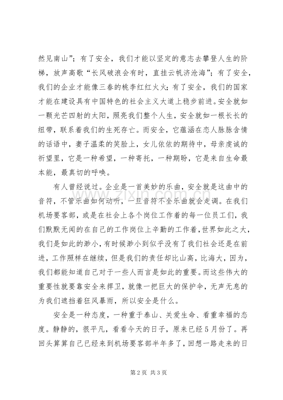 关于安全的演讲稿范文集锦.docx_第2页