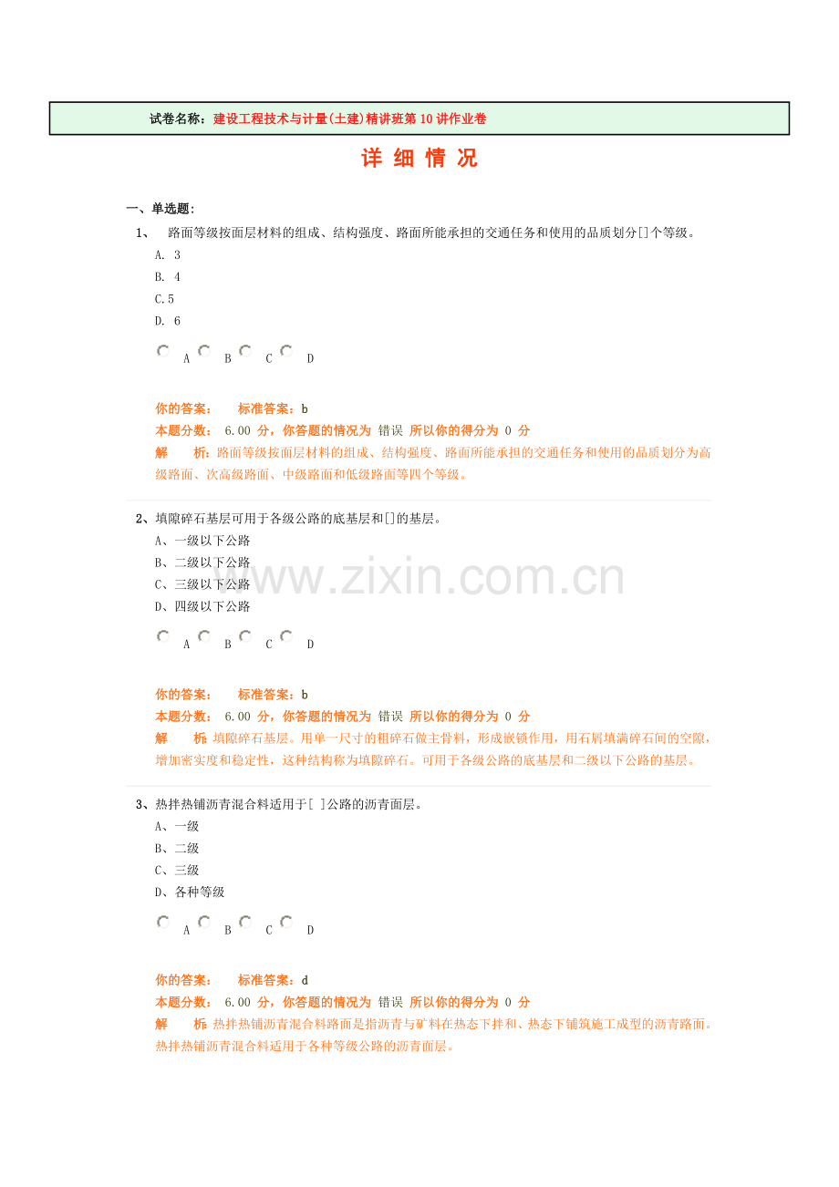 造价工程师土建资深培训习题10.doc_第1页
