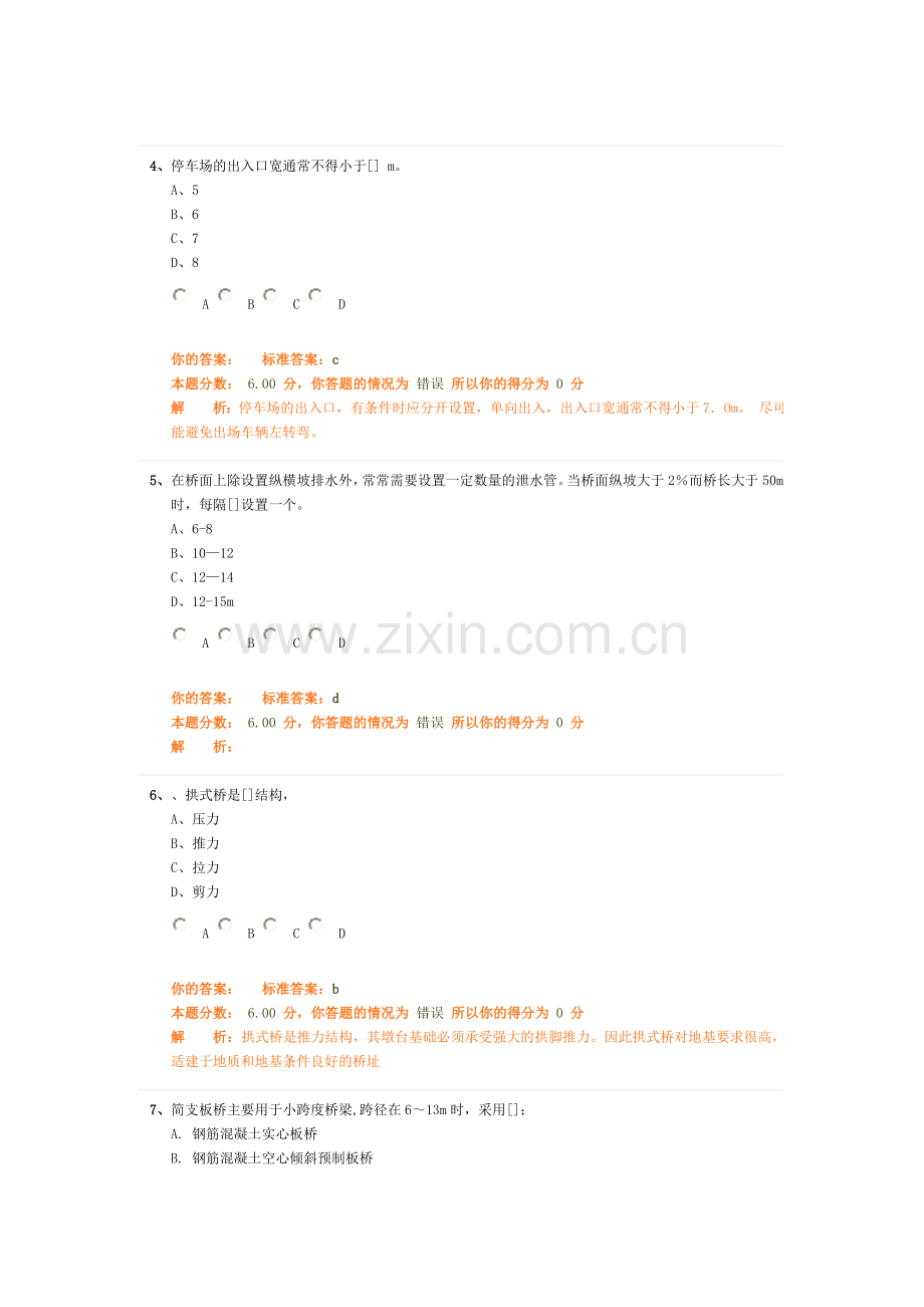 造价工程师土建资深培训习题10.doc_第2页