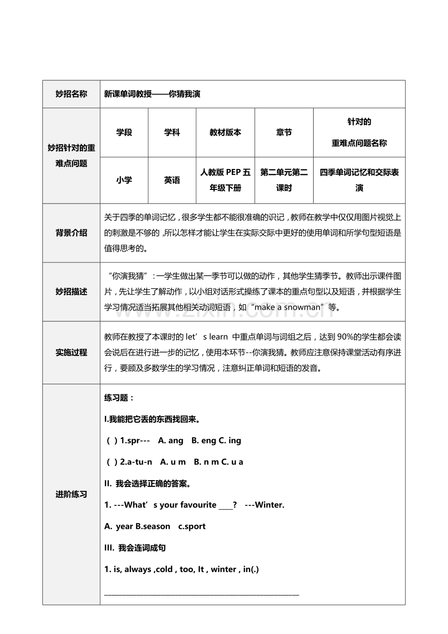 重难点妙招设计单 (5).docx_第1页