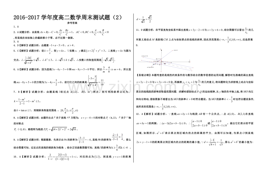 2016-2017学年度高二数学周末测试题（2）.docx_第1页