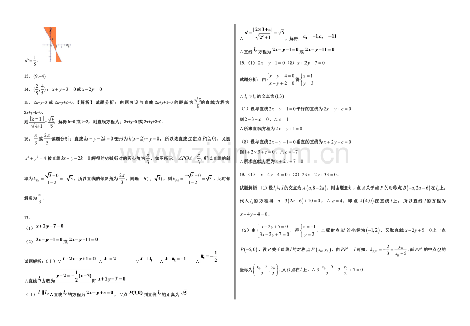 2016-2017学年度高二数学周末测试题（2）.docx_第2页