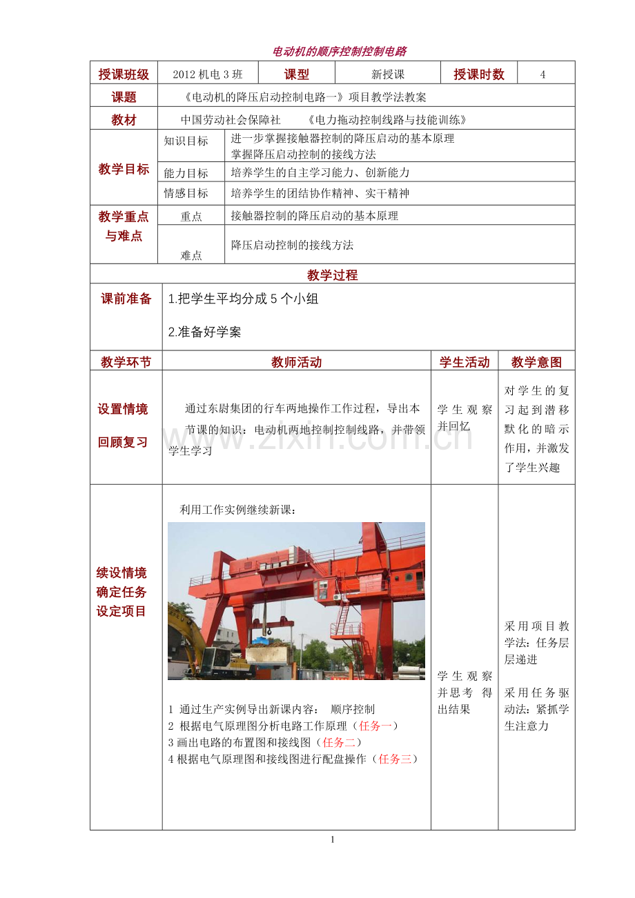 顺序控制控制控制线路.doc_第1页