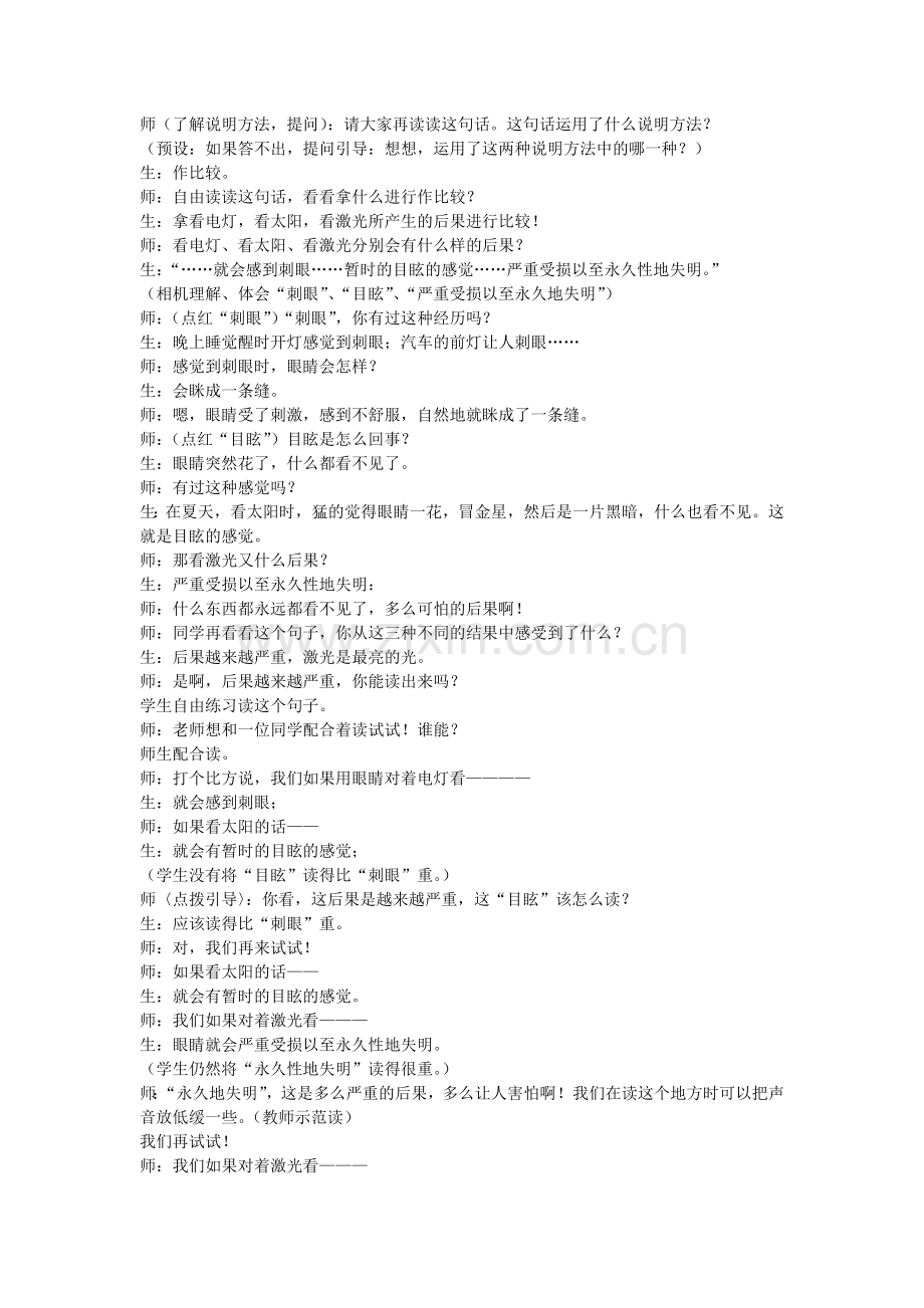 鄂教版第九册第七单元上课用.doc_第2页