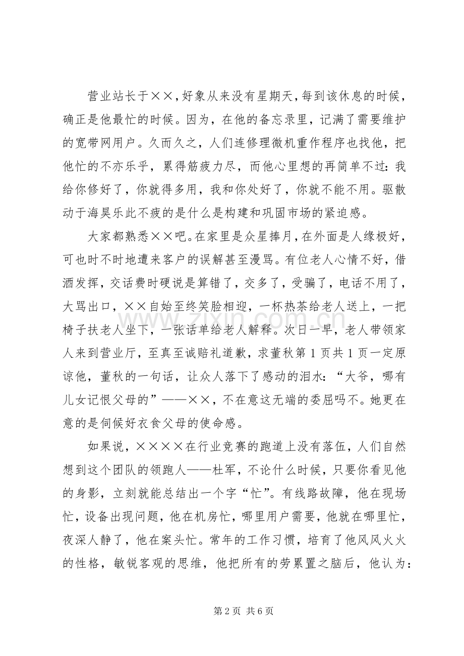 爱岗敬业讲演范文.docx_第2页