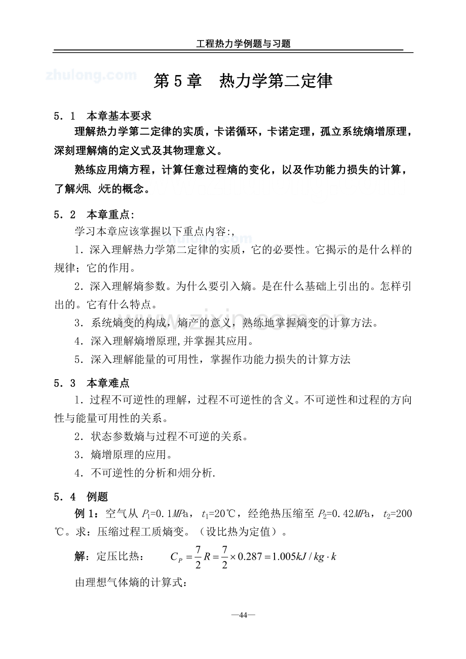 热力学重点第5章_secret.doc_第1页