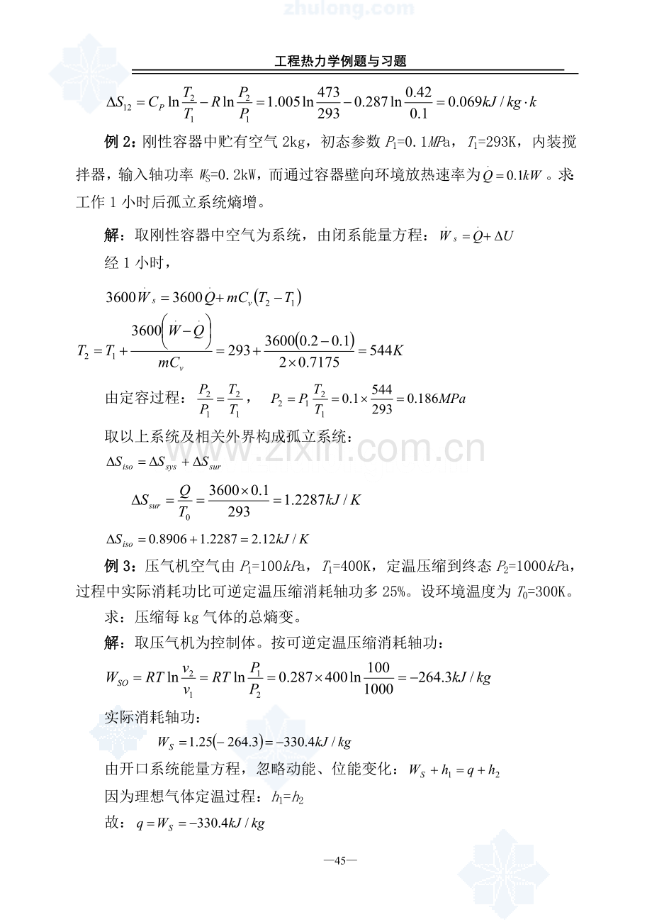 热力学重点第5章_secret.doc_第2页