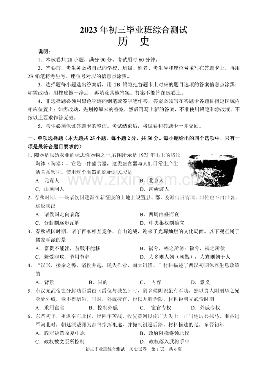 2023年广州市黄埔区中考一模历史试题.pdf_第1页