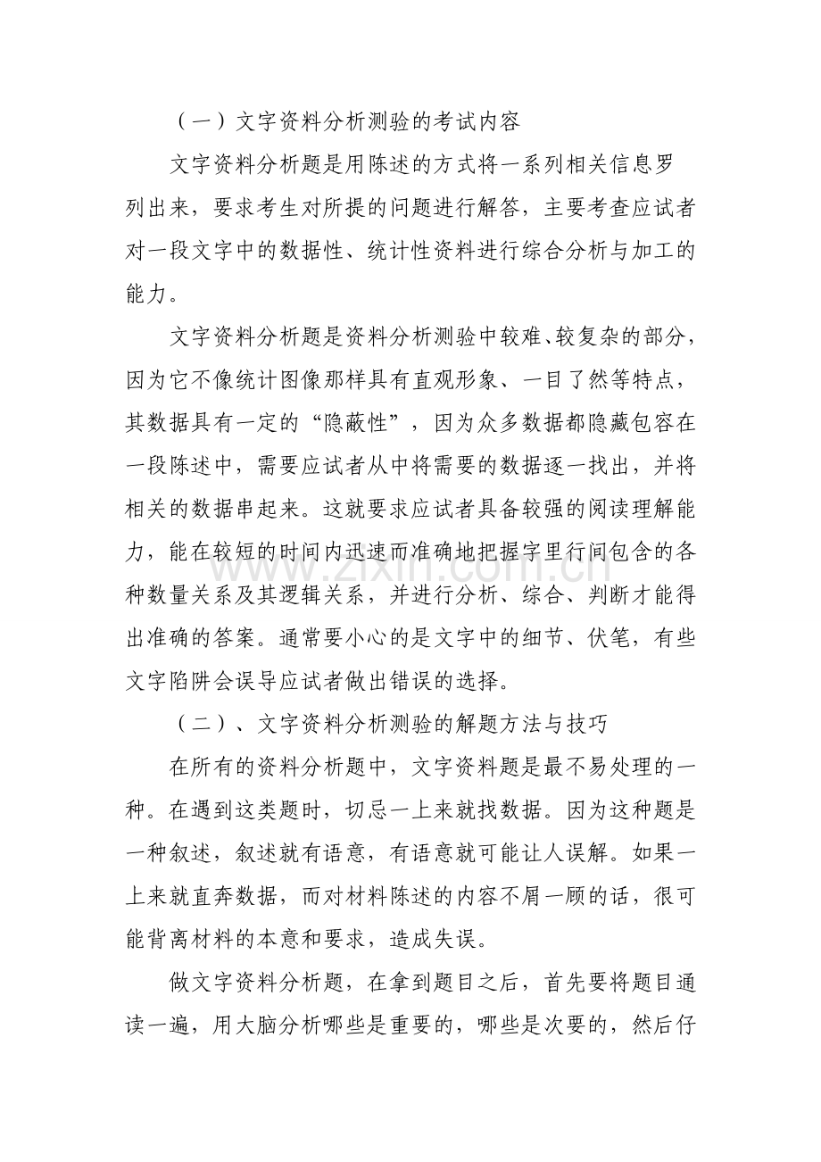 国家公务员考试行测之资料分析题解题策略详讲.doc_第2页