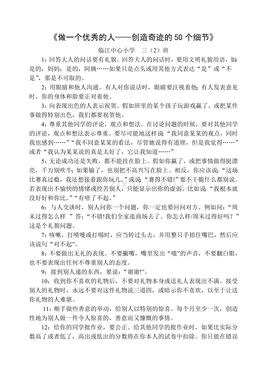做一个优秀的人.doc_第1页