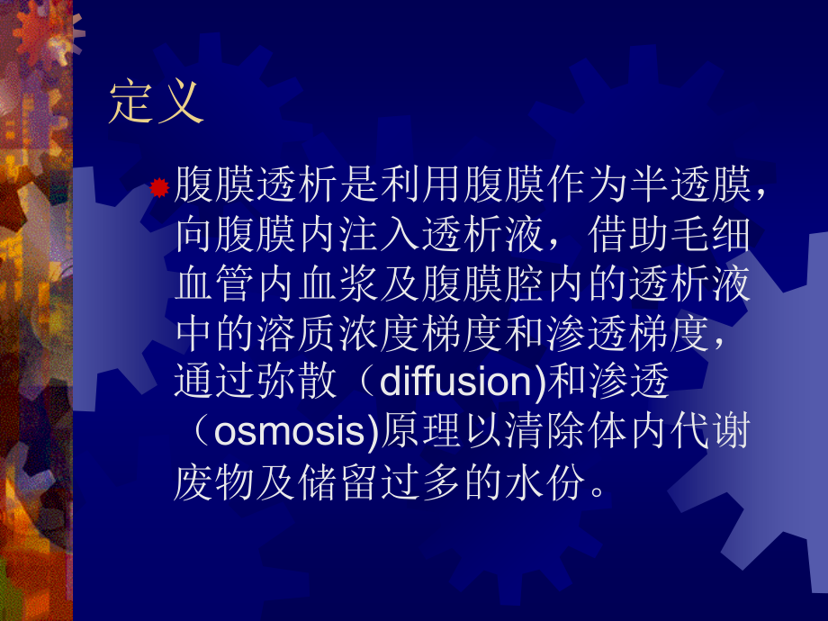 腹膜透析 PPT.ppt_第2页