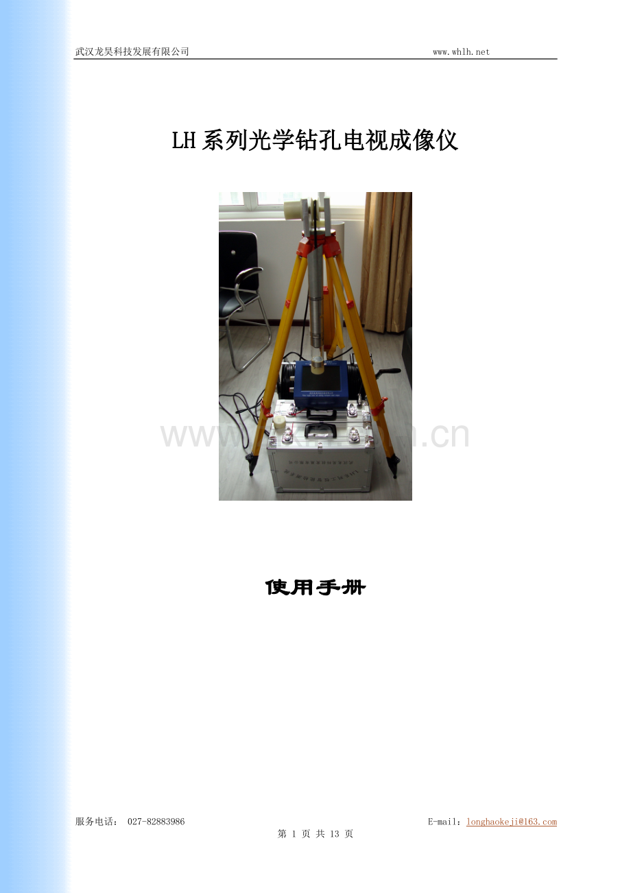 钻孔电视成像仪.doc_第1页