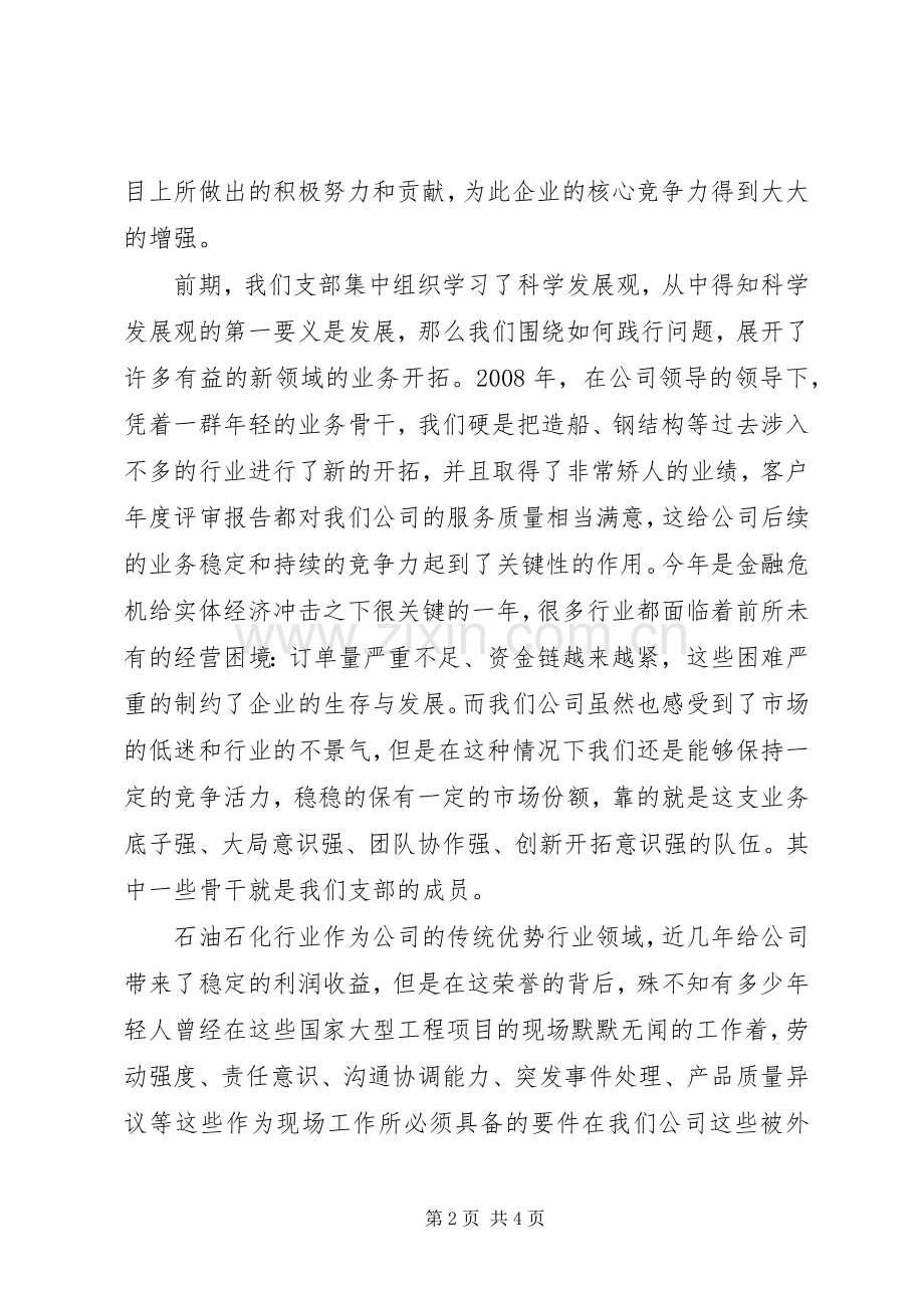 钢管集团献礼建国60周年演讲.docx_第2页