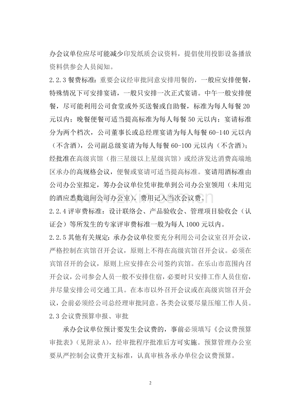 会议费管理办法.doc_第2页
