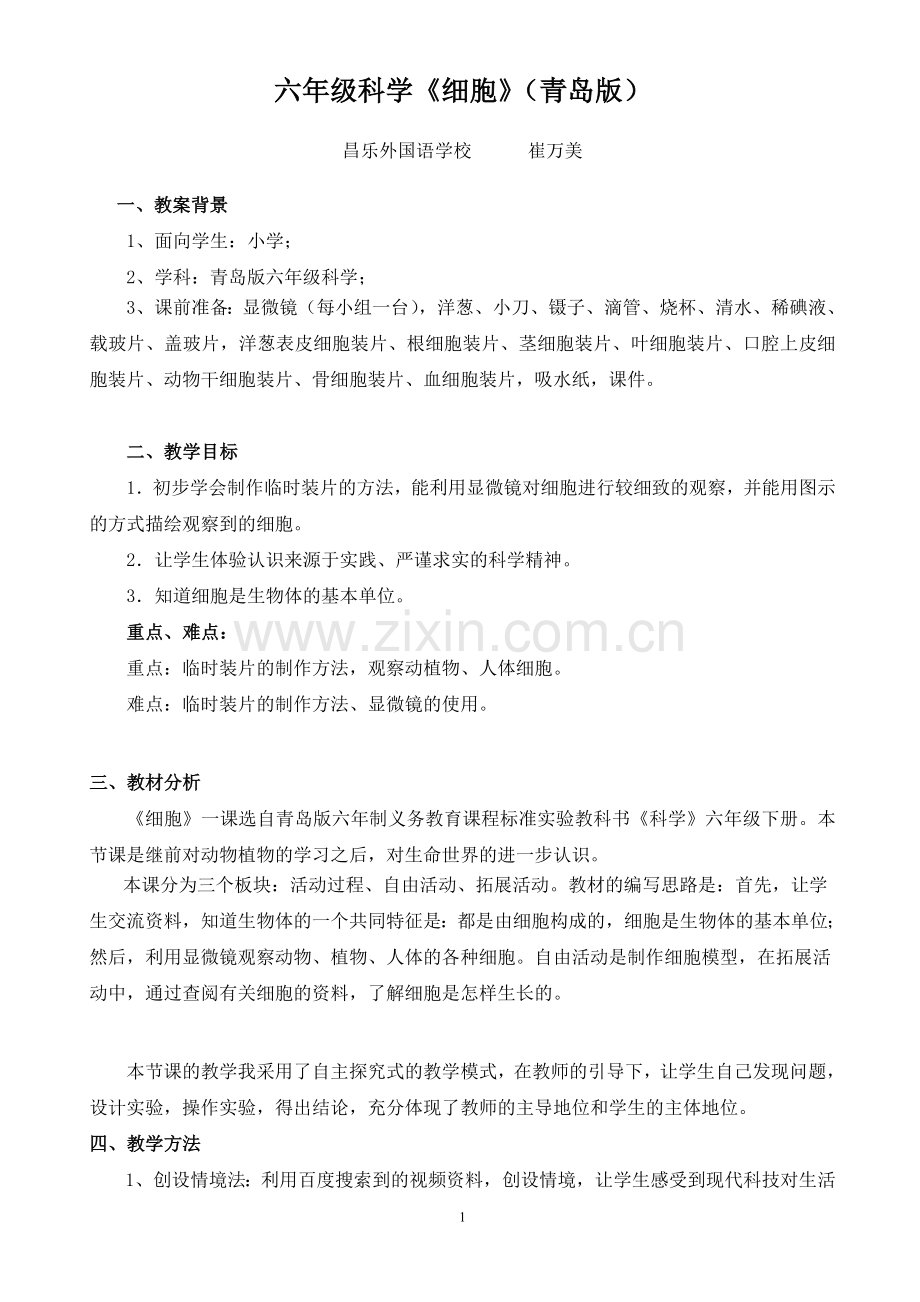 教学中的互联网搜索(山东省昌乐外国语学校崔万美.doc_第1页