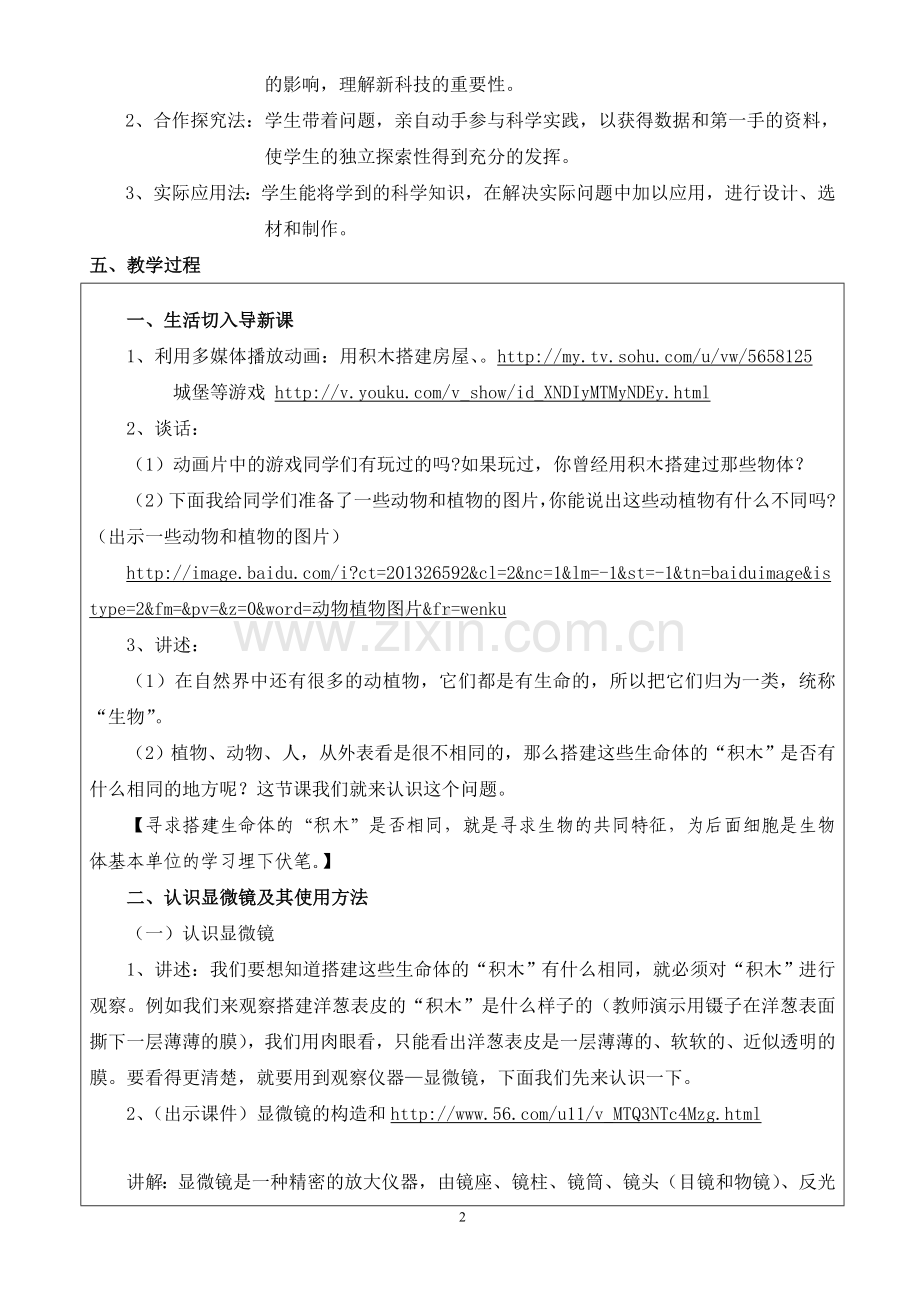 教学中的互联网搜索(山东省昌乐外国语学校崔万美.doc_第2页