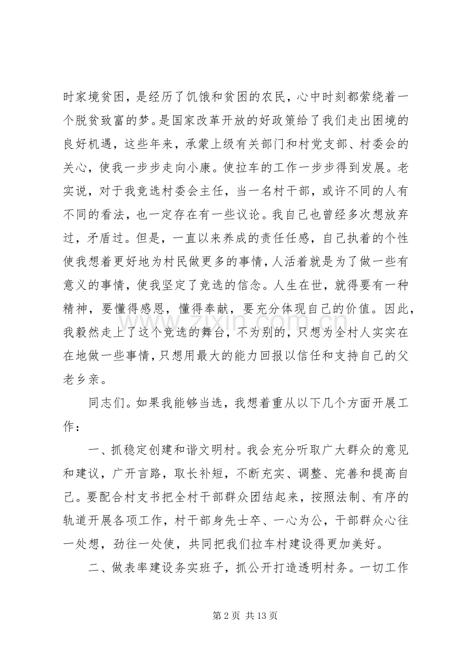 村主任演讲致辞范文4篇.docx_第2页