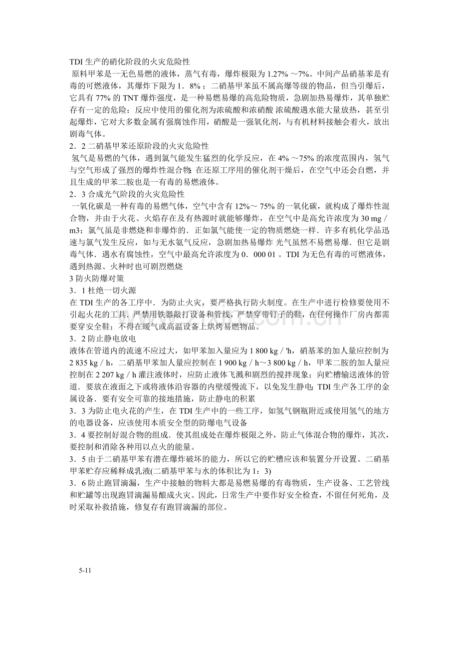 二硝基甲苯安全.doc_第1页