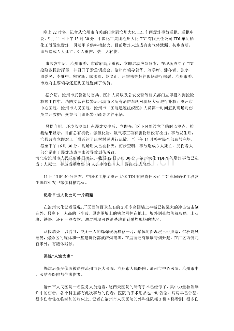 二硝基甲苯安全.doc_第2页