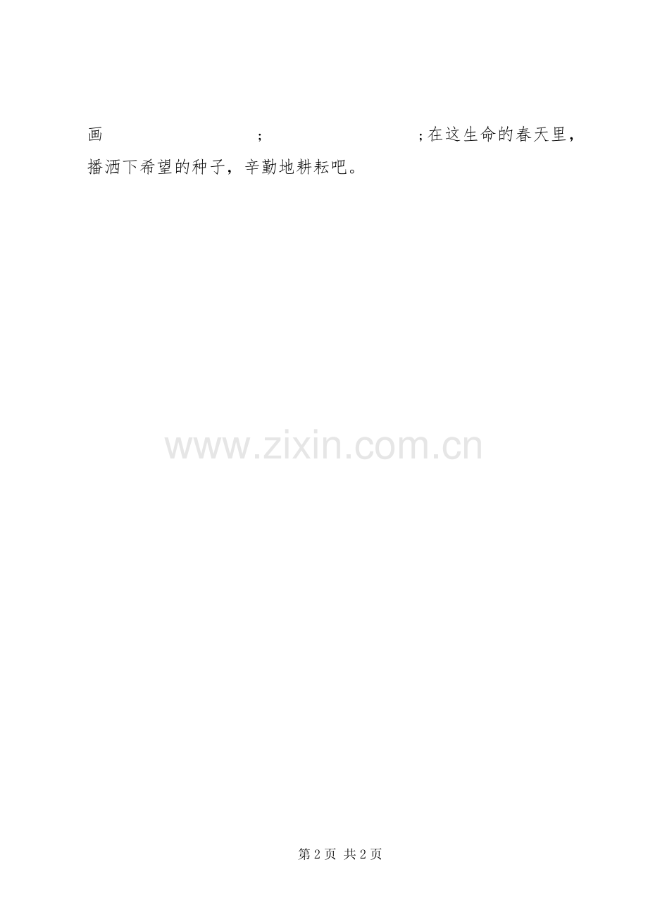 20XX年迎元旦演讲.docx_第2页