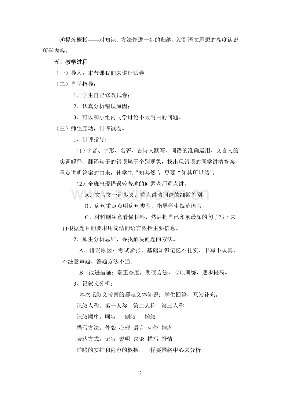 王慧芳讲评课教案.doc_第2页