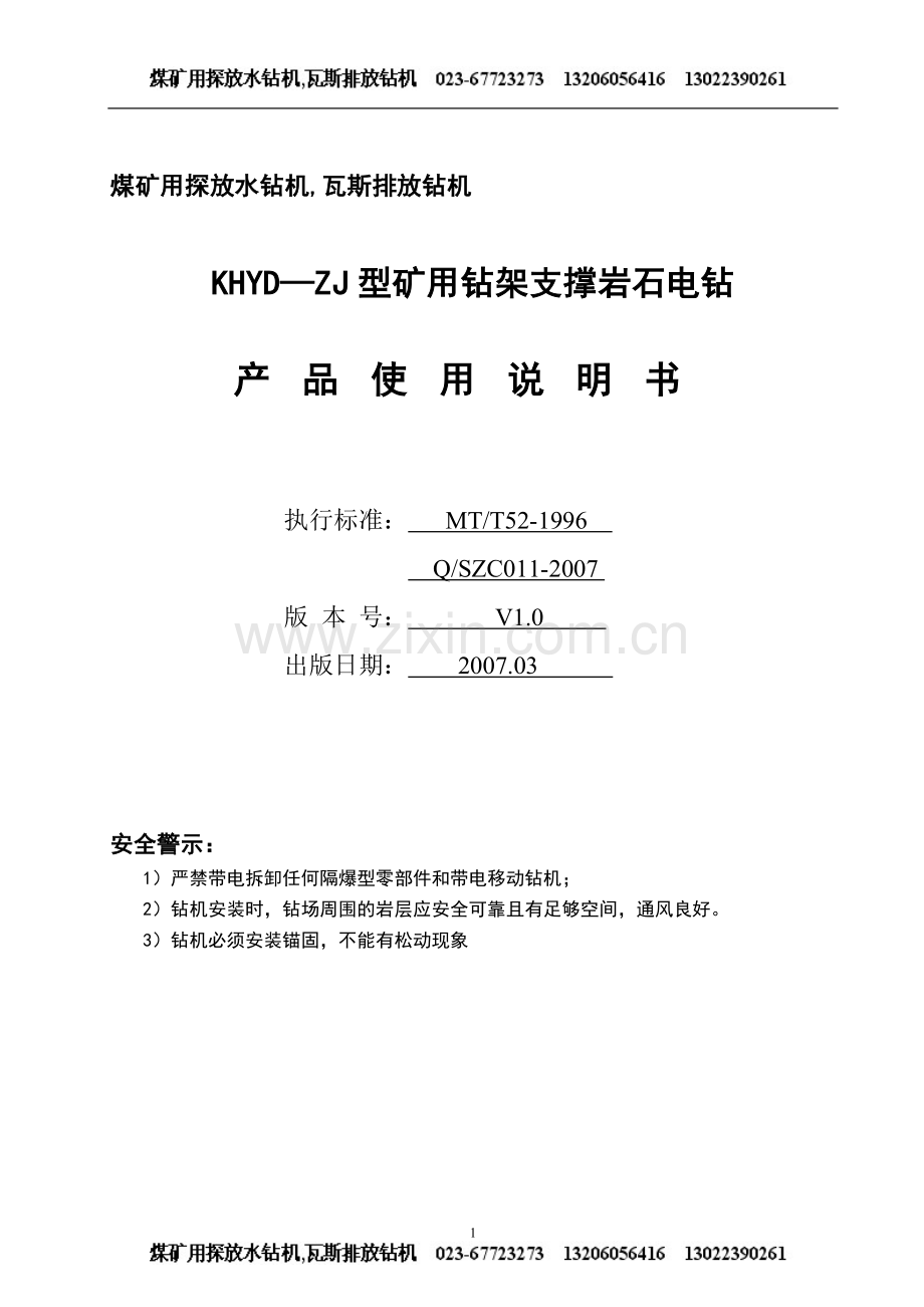 煤矿用探水钻机.doc_第1页