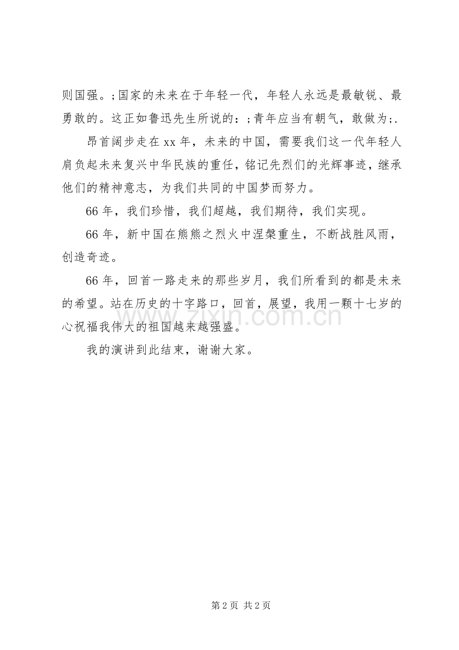 《献给祖国母亲》演讲稿范文.docx_第2页