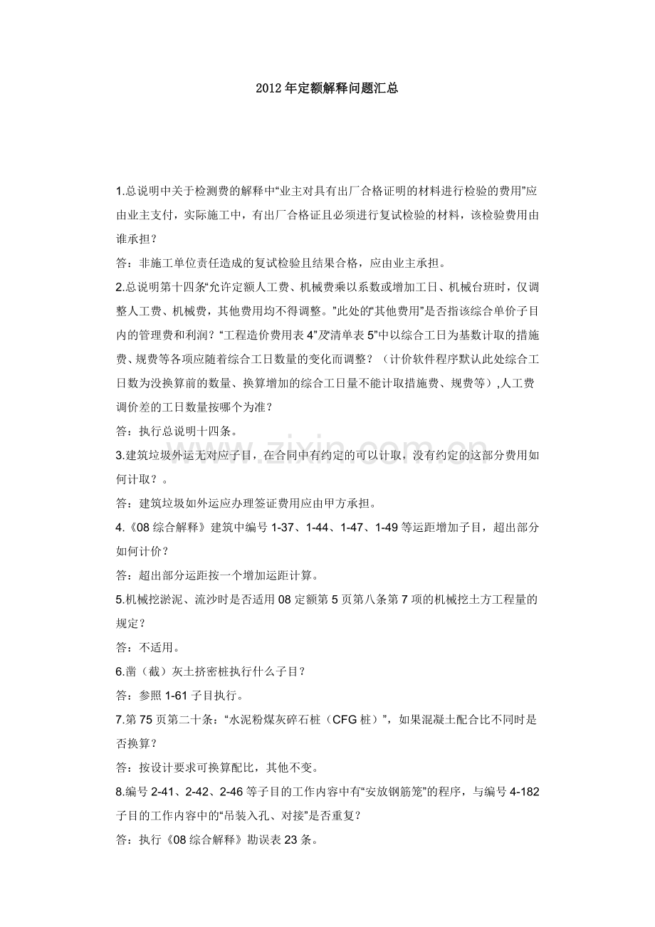 河南08定额问题汇总.docx_第1页