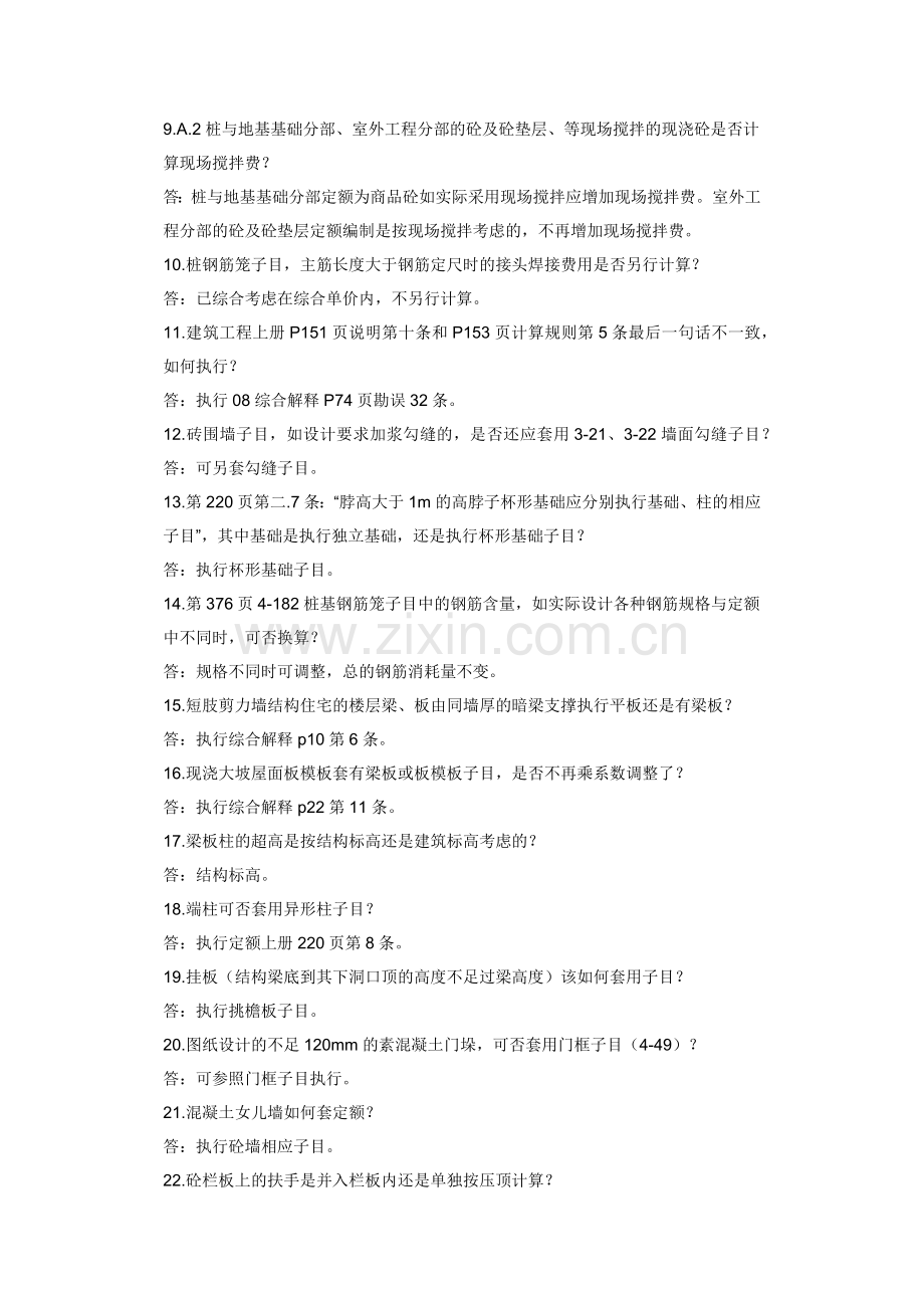 河南08定额问题汇总.docx_第2页