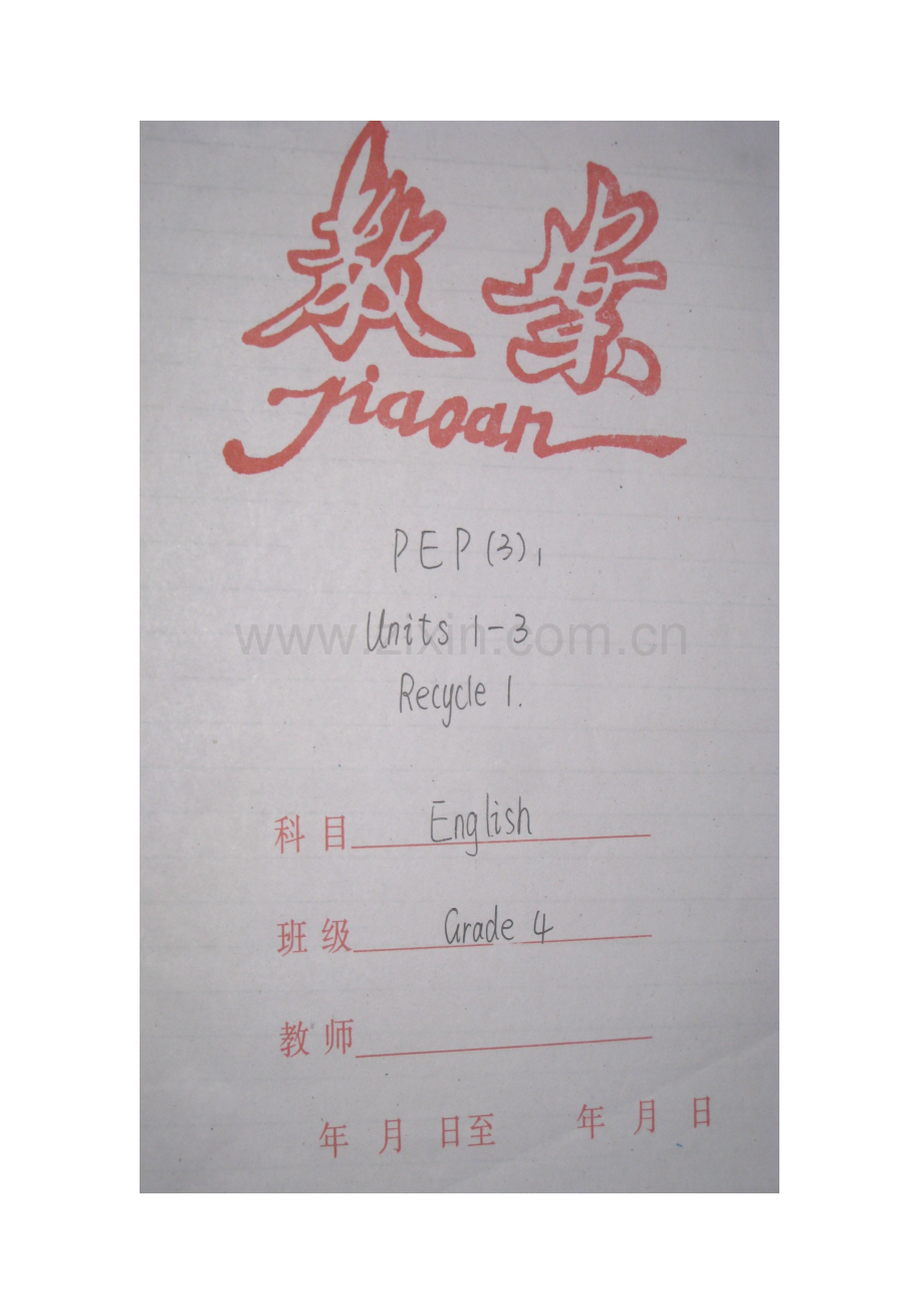 PEP英语四年级上册第一单元教案.doc_第1页