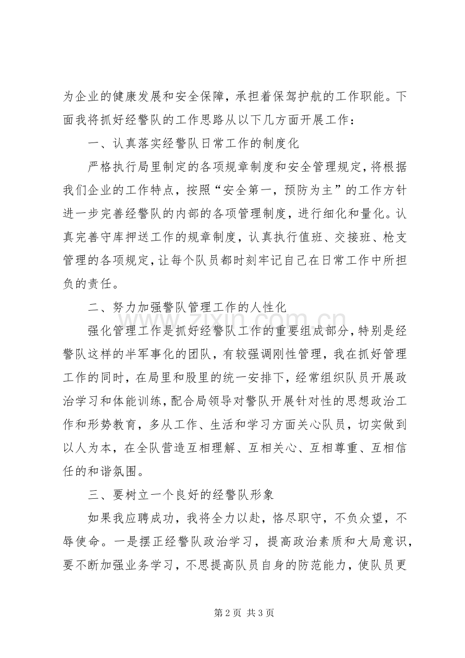 经警队长竞聘演讲.docx_第2页
