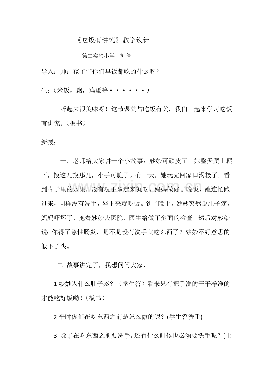 一年道法吃饭有讲究.docx_第1页