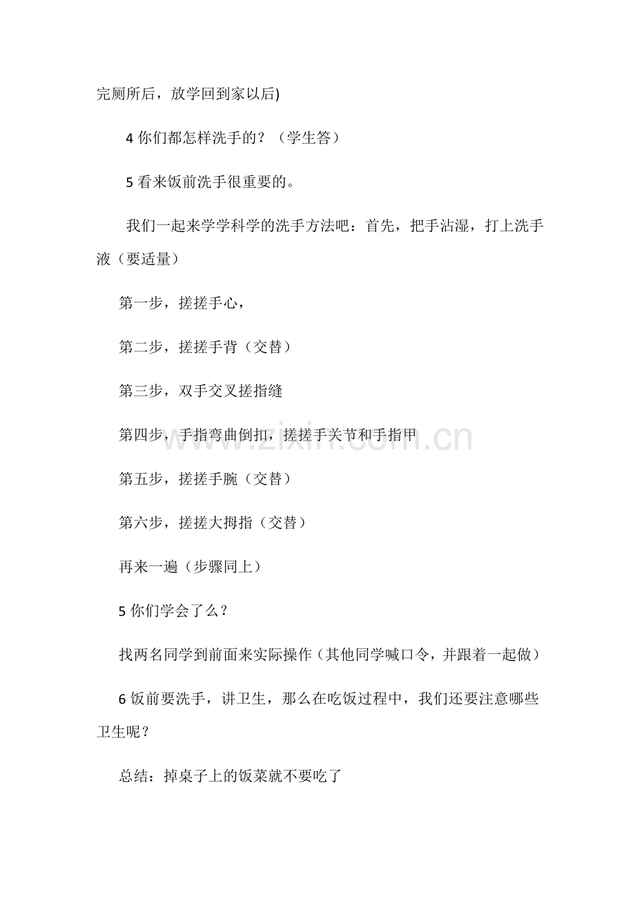一年道法吃饭有讲究.docx_第2页