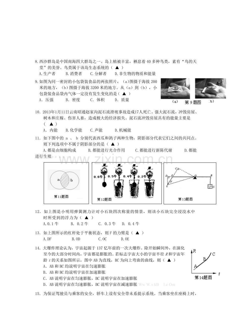 温州市实验中学2013年中考科学适应题及答案.doc_第2页