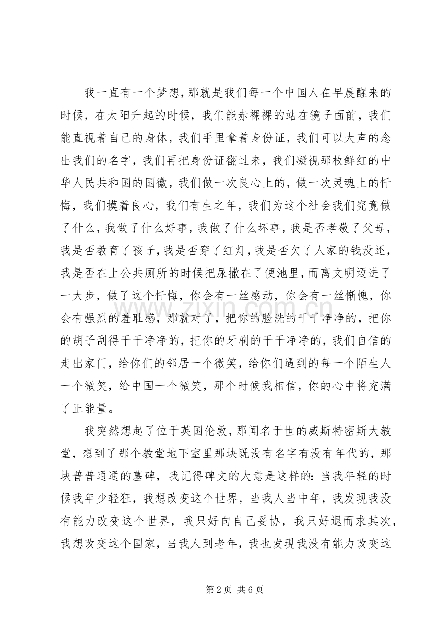 3人性的力量演讲2篇.docx_第2页