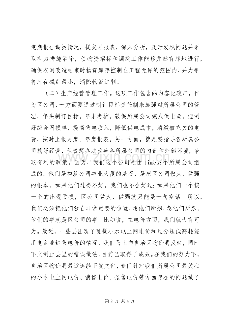 竞聘生产经营部副主任的竞聘演讲.docx_第2页