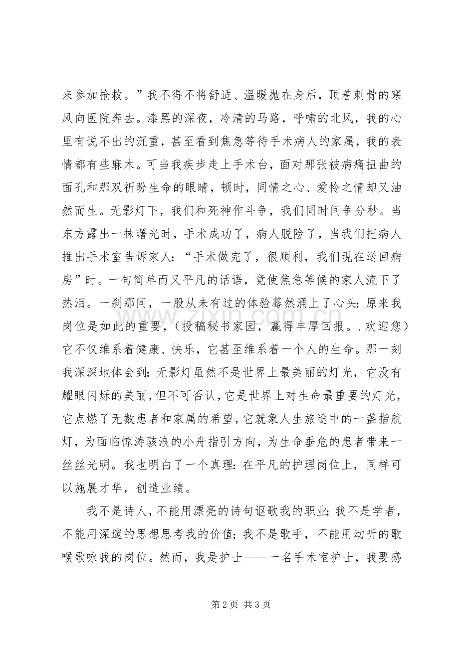 国际护士节演讲致辞5.docx_第2页