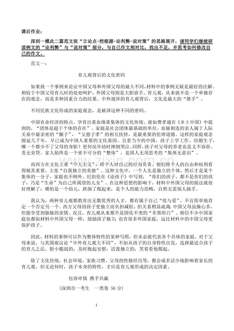 一、选好角度.docx_第1页