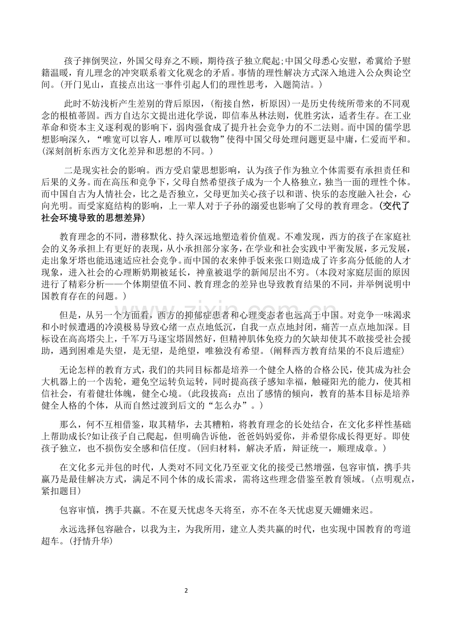 一、选好角度.docx_第2页