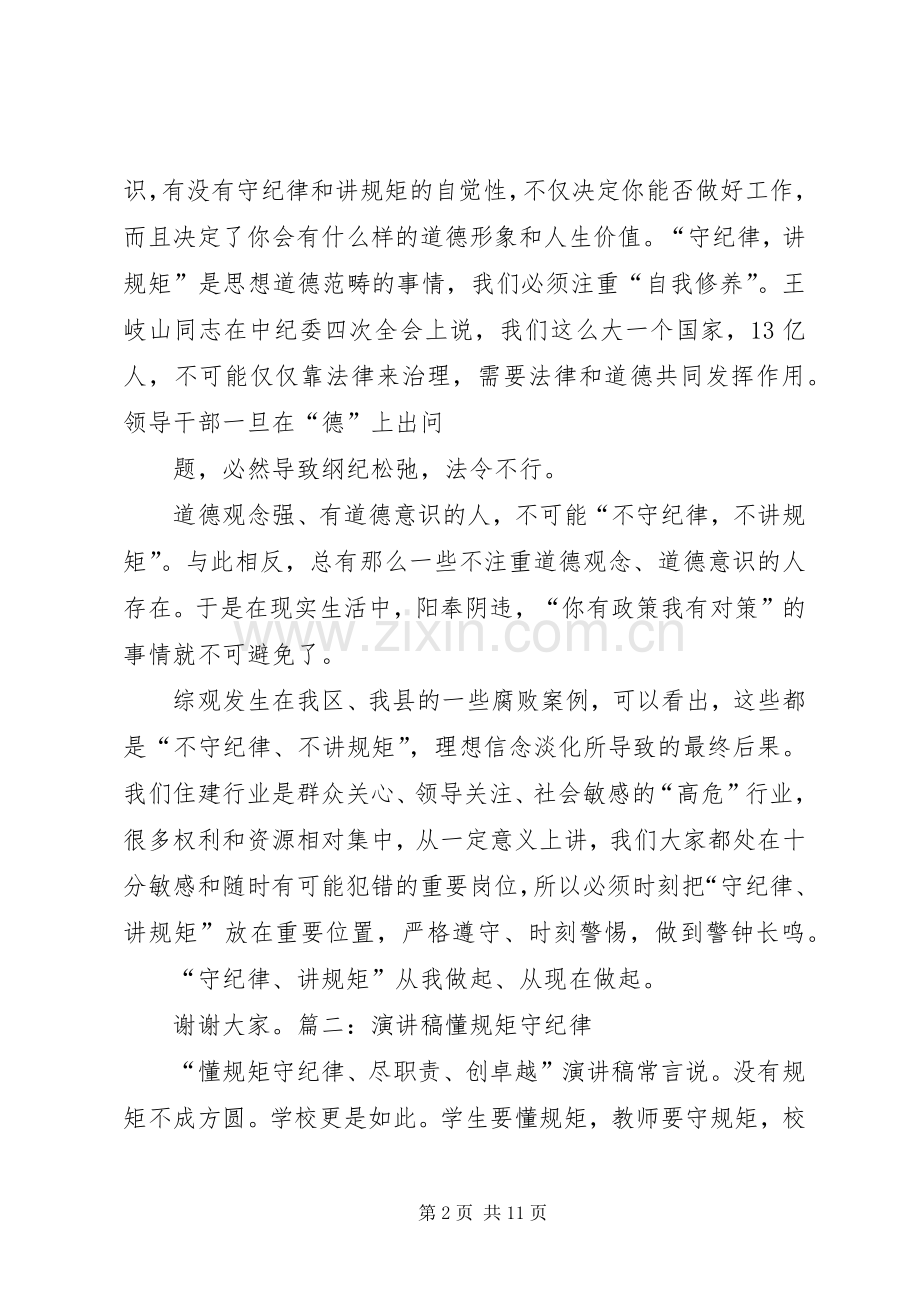讲诚信守纪律演讲稿范文.docx_第2页