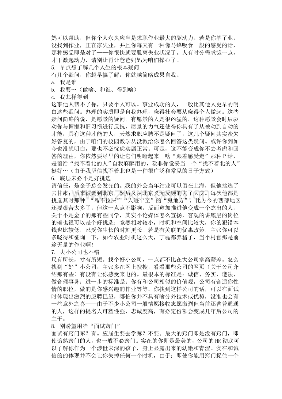 给各位广大毕业生的10句话!.doc_第2页