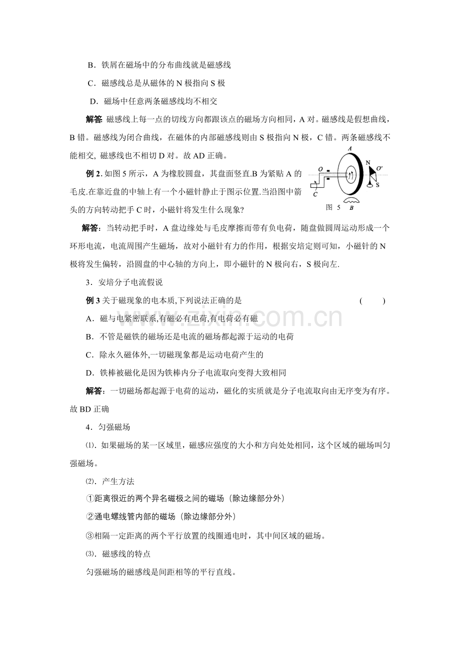 【物理】33《几种常见的磁场》学案导学(新人教版选修3-1).doc_第2页