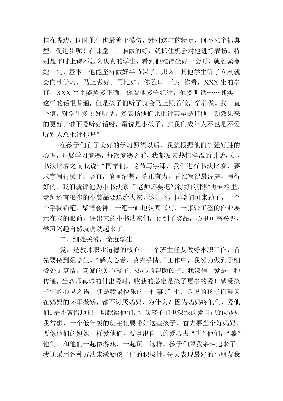 怎样使我的低年级班主任也当得轻松惬意.doc_第2页