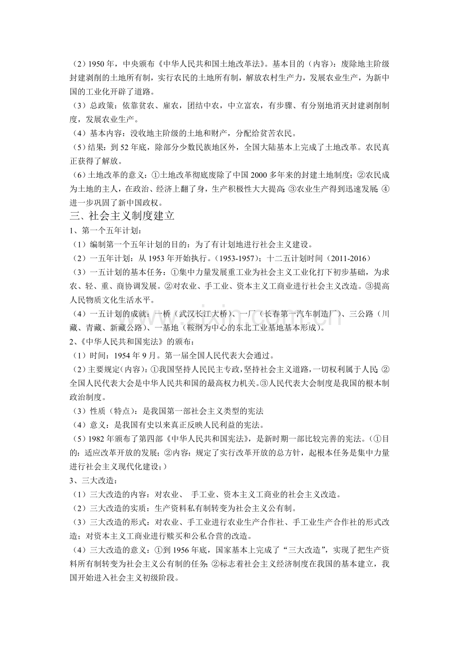 八年级历史下册复习.doc_第2页