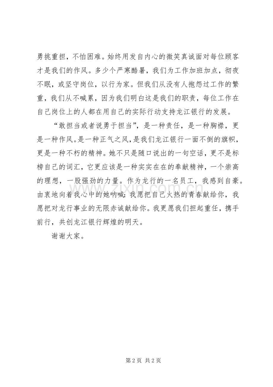 讲正气、敢担当、愿吃亏演讲范文.docx_第2页
