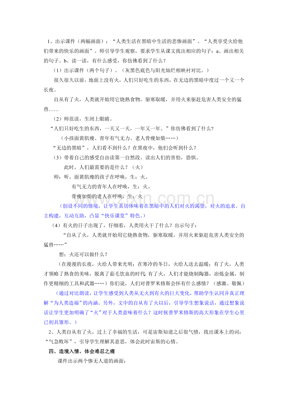 《普罗米修斯》教案(第二课时)2.doc_第2页