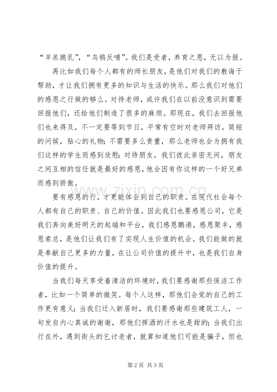 《感恩的行动》演讲.docx_第2页